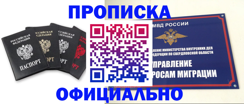 прописка законно в Новокуйбышевске
